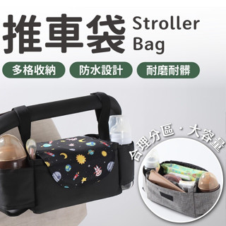 韓版推車袋 置物袋✅快速出貨 推車掛袋 推車掛包 推車收納袋 推車配件 嬰兒推車 奶瓶包 媽媽包 萬用袋