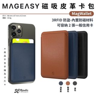Mageasy 魚骨牌 MagWallet 磁吸 皮革 卡包 信用卡 卡片夾 支援 magsafe iphone 16