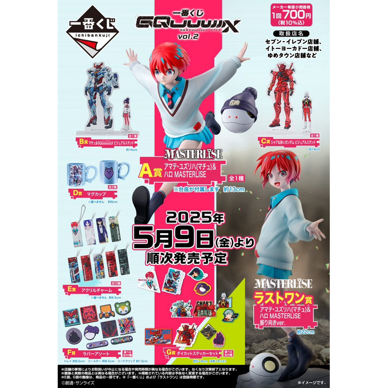 日版一番賞 機動戰士Gundam GQuuuuuuX vol.2 A賞B賞C賞D賞 最後賞 瑪秋 哈囉 夏亞 模型公仔