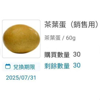 全家app轉贈 隨買跨店取 茶葉蛋 衛生紙 林鳳營鮮乳 大醇豆無加糖豆漿 光泉無加糖濃黑豆漿 牧場直送4.0 雪糕 鮮乳