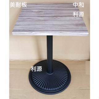 全新【臺灣製】2X2尺 防火美耐板 菊型 鑄鐵 會客桌 會議桌 造型桌 洽談桌 餐桌 工作桌 方桌 60X60公分