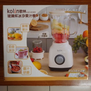 全新現貨【Kolin】歌林 1.5L 玻璃杯 冰沙 研磨 果汁機 KJE-HC800