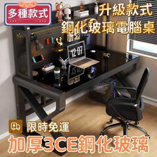 🔥免運🔥 鋼化玻璃電腦桌 升級洞洞板電腦桌 電競桌 遊戲電競桌 書桌 辦公桌 桌子 工作桌 遊戲桌 寫字桌 兒童書桌
