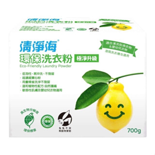 新版 極淨升級 更省的洗衣用 檸檬飄香 清淨海 環保洗衣粉 700g