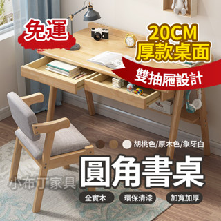 【臺灣現貨】100%全實木書桌 學生書桌 實木桌子 書桌椅 實木桌 80cm辦公桌 電腦桌 兒童書桌椅附保固 888