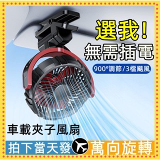 小米適用🍚夾式車載小風扇 遮陽板夾扇 usb風扇 汽車電扇 充電風扇 靜音風扇 車載風扇 夾扇 宿舍搖頭夾式風扇 小風扇