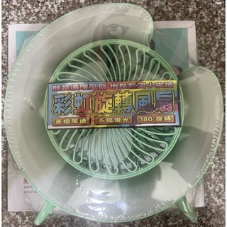 娃娃機商品/桌立式風扇/USB風扇/旋轉風扇/180度旋轉/彩虹燈光