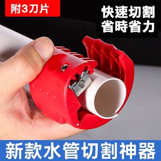 【新款便攜式】水管切割器 PVC水管切割器 管子切割器 適用於20~50mm 附3刀片