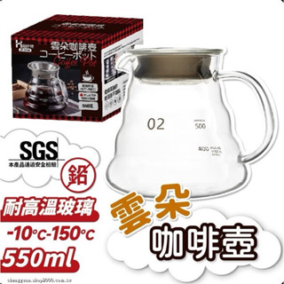 【雲朵玻璃咖啡壺 550ml】