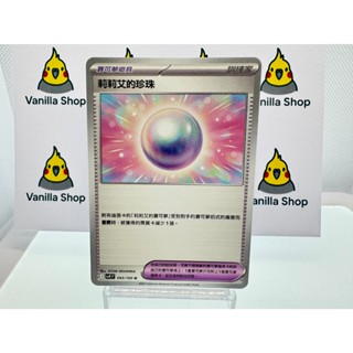 【24H出貨】【單卡】【普卡/料牌】【道具/物品】I標 寶可夢集換式卡牌遊戲 PTCG 中文版
