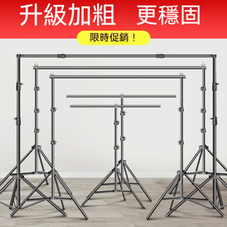 【多尺寸可選】攝影棚背景架 棚拍神器 龍門架 拍照背景支架 直播攝影架 商品拍攝架 攝影幕架 背景牆支架 攝影背景支架