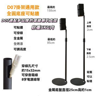 免運 D07 音箱支架 三星喇叭架 索尼SA-RS5 環繞音箱支架SA-RS3S落地支架後置衛星箱HT-A9M2