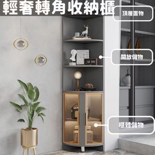 【工廠直銷】墻角置物架 轉角收納櫃 客廳墻角儲物櫃 三角收納櫃 臥室角櫃 邊角櫃 置物櫃 落地書架 角落展示櫃 櫃子收納