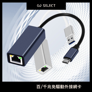 【台灣出】USB TYPE-C RJ45 鋁合金 千兆網絡卡 網路線 乙太網路 網路線 網路卡 轉接網絡卡 電腦網絡卡 網路轉