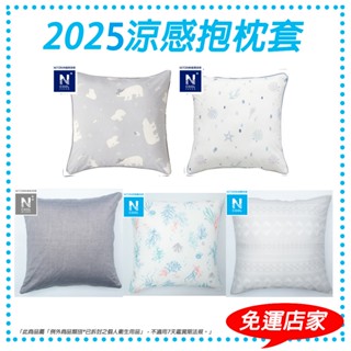 【NITORI宜得利-免運店家】日本涼感抱枕套NITORI宜得利代購涼感靠墊抱枕套