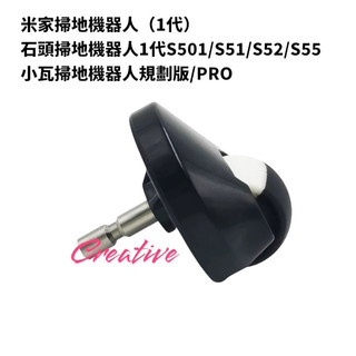 SDJQR01RR 石頭掃地機器人萬向輪 小瓦 小米掃地機器人配件 S5 MAX S6 PURE Maxv E4 E5