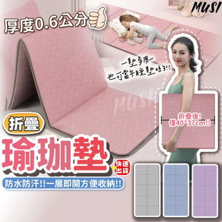 [隔日發貨]折疊瑜珈墊 瑜珈墊 午睡墊 可折疊好收納 健身瑜珈午睡一墊搞定 瑜珈跪墊 運動墊 瑜伽墊 瑜珈 健身