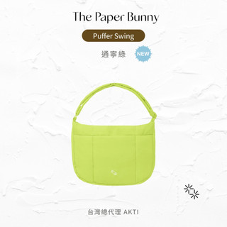 【The Paper Bunny】Puffer Swing 單肩雲朵包 - 通寧綠 / 斜肩包