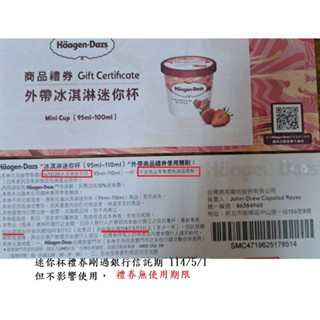 Häagen-Dazs【哈根達斯】迷你杯禮券30張 (禮券剛過銀行信託期114/5/1) 送1樣贈品