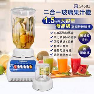 鉅玉經典｜二合一玻璃果汁機 TS-TL3721 榨汁機 食物調理機 研磨 乾式研磨 破壁機 豆漿機 榨汁機 料理機