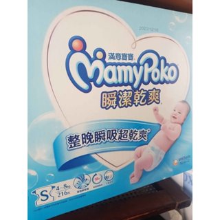 全新 滿意寶寶 s號 尿布 216片 瞬潔乾爽