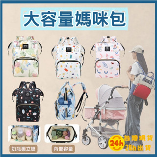 💎臺灣現貨24H出貨💎媽咪包 大容量雙肩包 日系雙肩包 揹包 旅行包 多功能大容量牛津布雙肩媽媽包 多格層 媽媽包