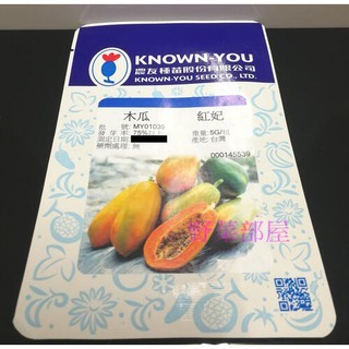 【良田種子~】R09 紅妃木瓜種子1粒 , 生長強健 , 早生豐產 ~