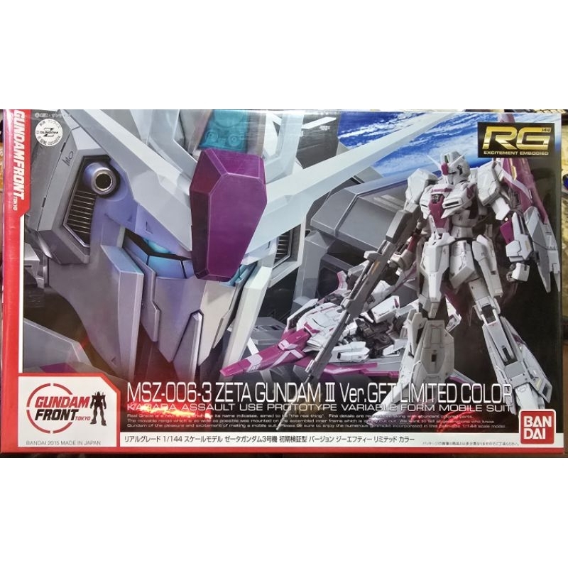 萬代 RG ZETA PB限定款 RGZ3 稀少台場限定款