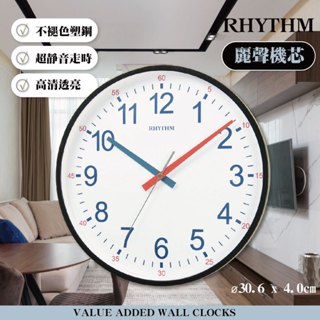 [臺灣總代理出貨] RHYTHM CLOCK 日本麗聲鐘 工業風分鐘印紋鐘面居家實用超靜音掛鐘