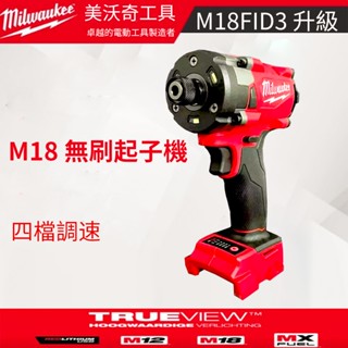 🔥當天出貨🔥全新 米沃奇扳手機 適用米沃奇原廠電池 美沃奇 18V鋰電 無碳刷 衝擊扳手扳手機板手機 M18FIW21