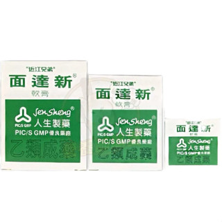 滿額免運 近江兄弟 面達新軟膏 15g 40g 75g 面舒力達母 小護士 曼秀雷敦 人生製藥 軟膏 乙類成藥