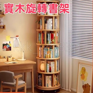 【廠家直銷📌】實木旋轉書架360度書櫃 置物架 落地一體靠墻可移動轉角兒童小窄櫃 收納櫃 臥室儲物架 展示架 陳列架