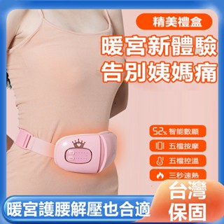 【限時免運】暖宮腰帶 暖宮護腰 月經生理期疼痛緩解 震動按摩加熱 暖宮按摩器 按摩發熱腰帶 痛經大姨媽 暖肚子 舒緩痛經