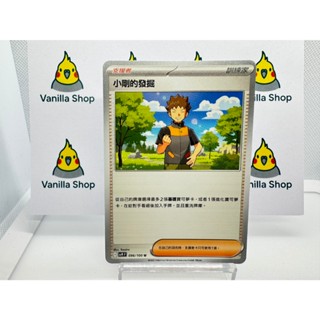 【24H出貨】【單卡】【普卡/料牌】【支援者】I標 寶可夢集換式卡牌遊戲 PTCG 中文版