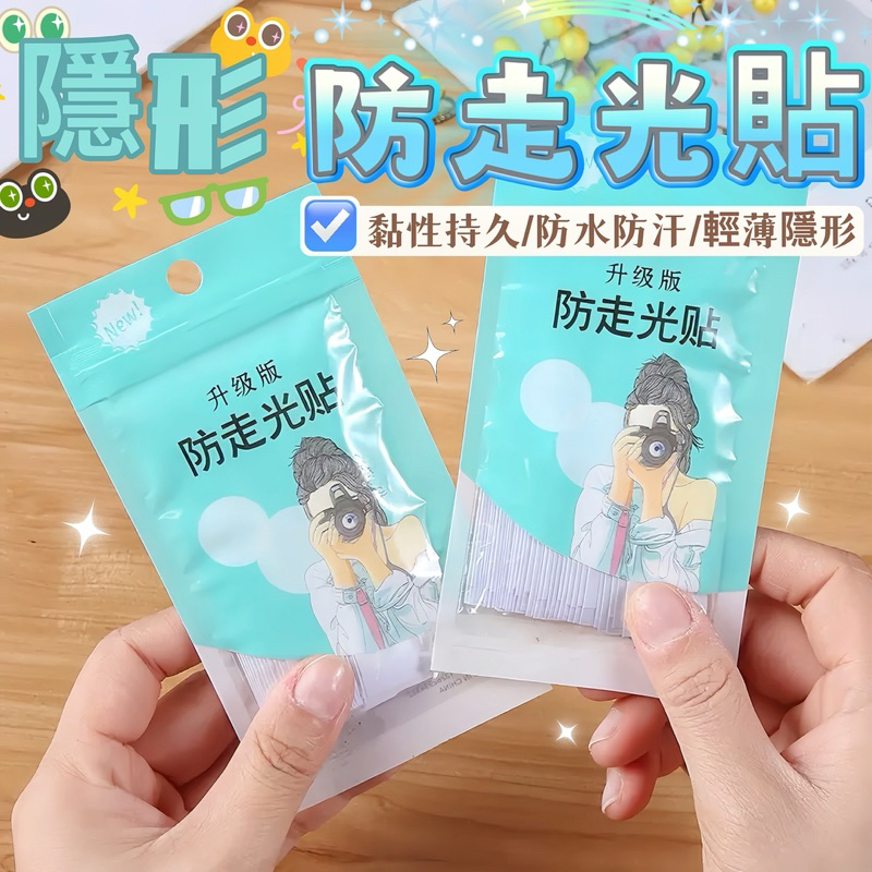 ❤️現貨秒發，防走光貼片 防走光扣 隱形貼 低胸貼 肩帶防滑 防走光 貼衣服 防走光膠帶 膠帶 低胸膠帶胸貼衣物貼固定貼