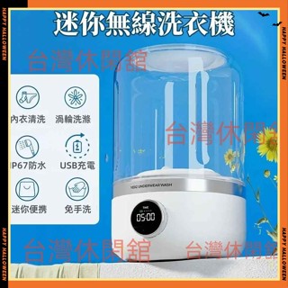 🔥臺灣公司貨 🔥6H出 迷你洗衣機 小型洗衣機 貼身衣物洗衣機 內衣洗衣機 洗衣機 內褲洗衣機 襪子洗衣機 迷你洗衣杯