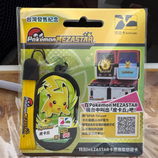 全新Pokemon Mezastar 特別造型悠遊卡-皮卡丘特別版