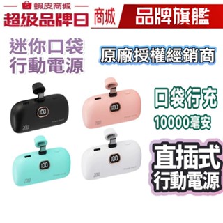 數顯電量 加長版 直插式行動電源 手機移動電源 口袋電源 迷你膠囊電源 移動電源 行充 適用蘋果小米三星行動充