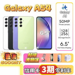 【🔟%蝦幣回饋】 外觀95%新 SamSung 三星 A54 8+256G 8/256台灣公司貨 雙卡雙待 單手機