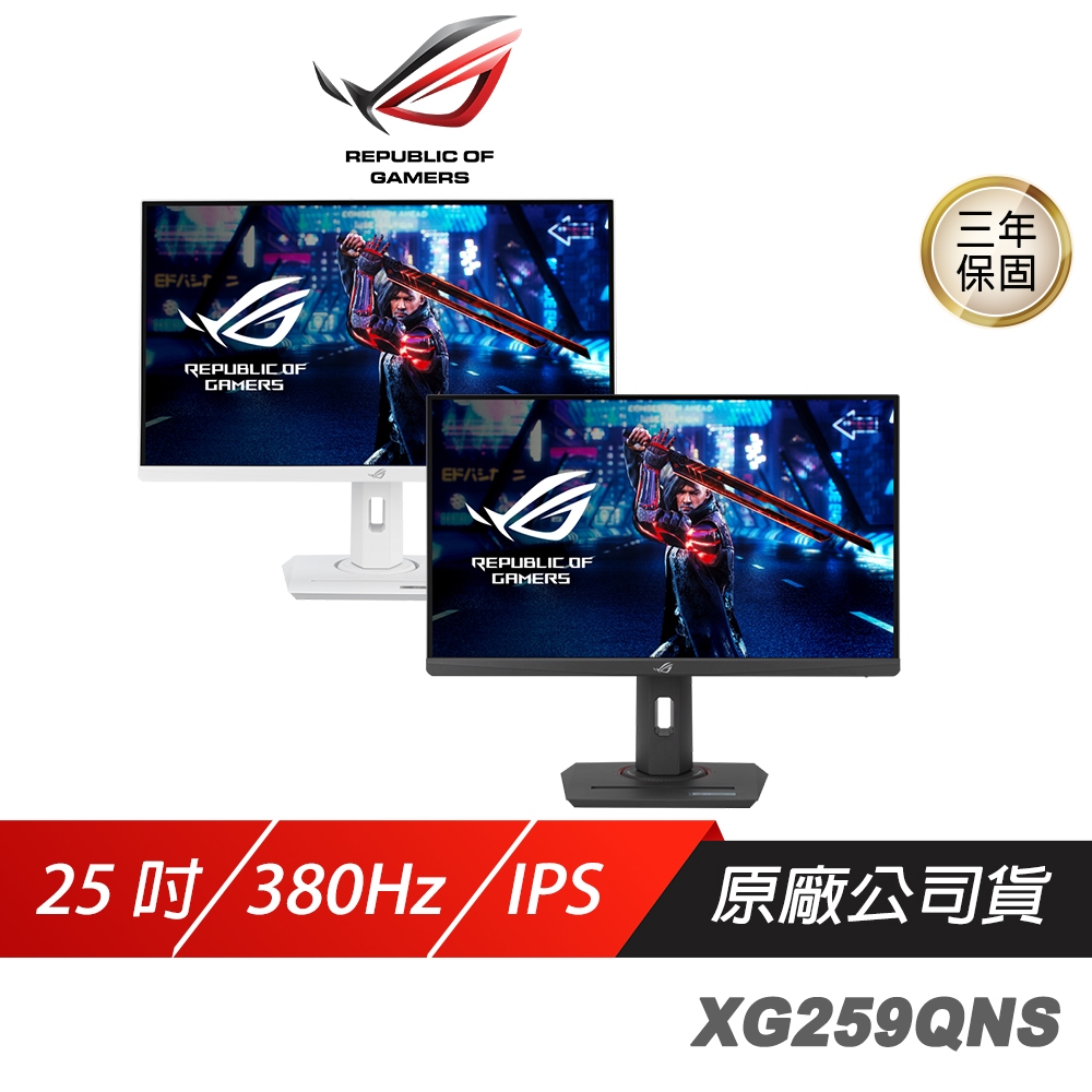 ROG Strix XG259QNS 電競螢幕 25吋 380Hz 1ms FHD IPS 遊戲螢幕 電腦螢幕 可旋轉