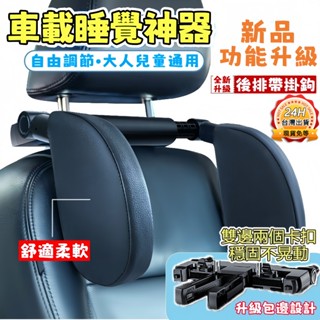 當天出貨🔥汽車頭枕 汽車側睡枕 車用靠枕 車內靠睡枕頭 舒適柔軟側睡靠枕 皮革護頸枕 成人兒童睡覺神器 可調節靠枕