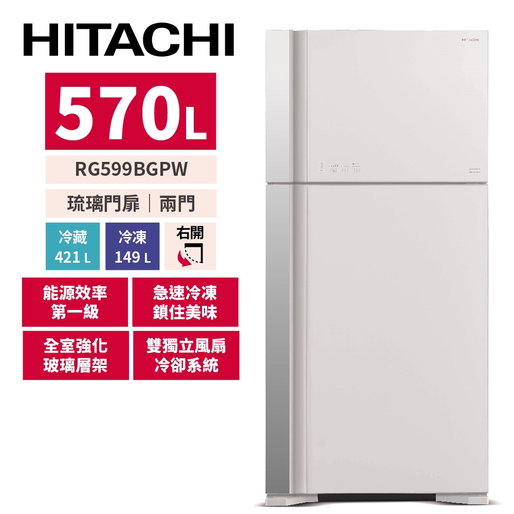 HITACHI日立 570公升 變頻雙門冰箱 RG599BGPW 琉璃白
