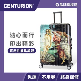 全館現貨+免運🔥加碼優惠卷🎫【CENTURION 百夫長旅行箱】29吋 頭等艙 旅行箱 女神誕生 行李箱 拉桿箱