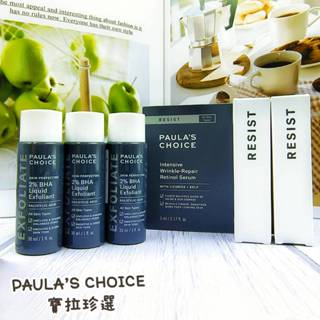 Paulas Choice 寶拉珍選 2%水楊酸精華液 30ml、抗老化0.1%A醇極效修護精露 5ml 臺灣公司貨