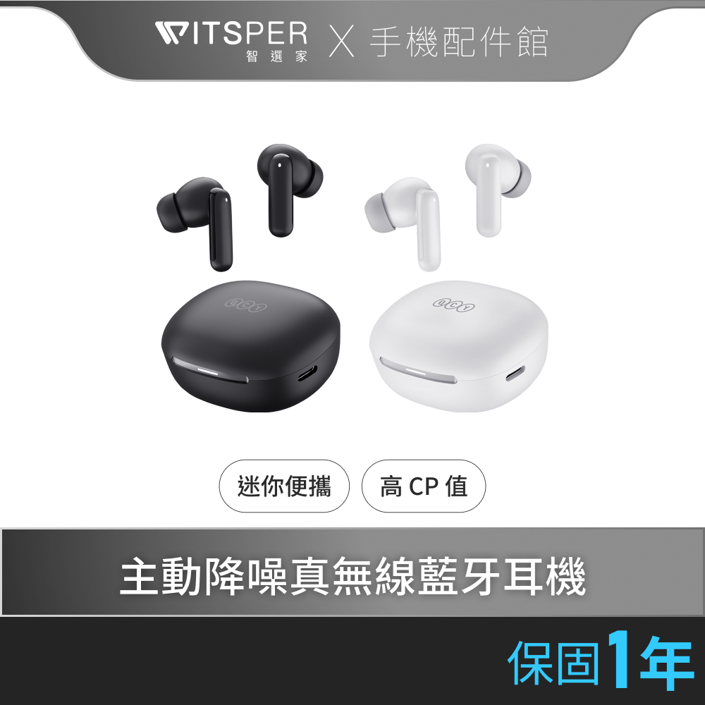 QCY MeloBuds N30(HT16)主動降噪真無線藍牙耳機 超值首選