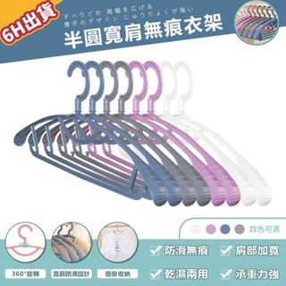【極美家居】無痕衣架 衣架 防滑衣架 衣架掛鈎 掛衣架 寬肩衣架 衣架 無痕 塑膠衣架 止滑衣架 浸塑衣架