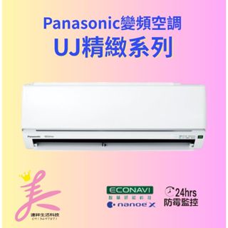 👀國際冷暖 CU-UJ40BHA2／CS-UJ40BA2 標準安裝 變頻分離式冷氣 精緻系列
