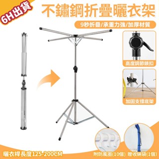 【極美家居】不鏽鋼折疊曬衣架 曬衣架 曬衣桿 曬被架 晾衣架 折疊曬衣架 伸縮衣架 伸縮曬衣架 曬衣架 晾曬架 室內曬衣