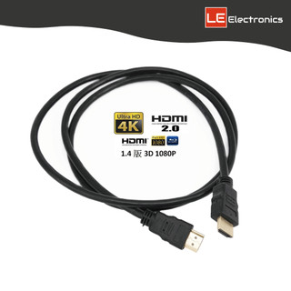 【LE電子商城】高品質HDMI1.4/2.0版本 傳輸線1.5米/1米/3M/5米 高畫質傳輸 HDMI延長線