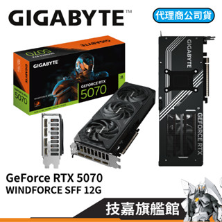 GIGABYTE 技嘉 RTX5070 WINDFORCE SFF 12G 卡長28.2cm 5070 顯示卡